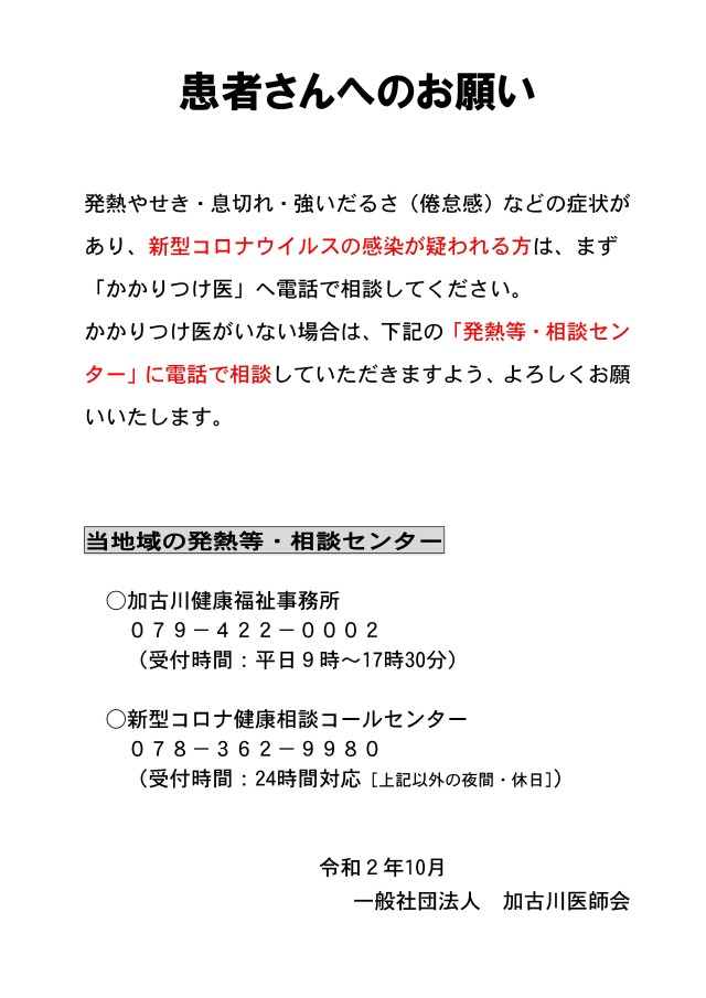 加古川 市 コロナ 感染 者 数